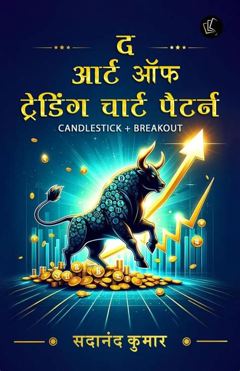 The Art of Trading Chart Pattern | Candlestick | Breakout : Sadanand ...