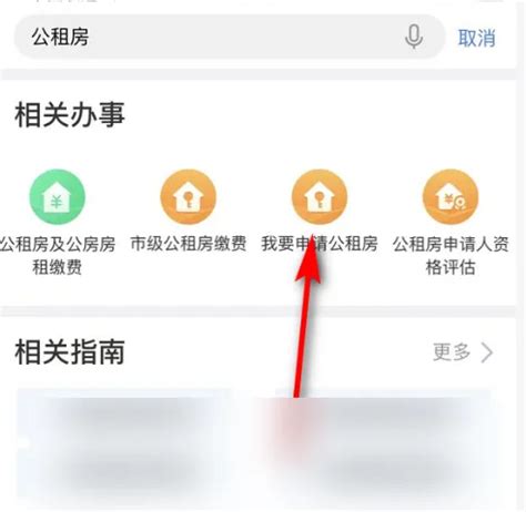 渝快办如何申请公租房 重庆市政府app申请公租房方法介绍_历趣