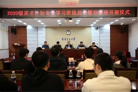 学校举行2020级“英才计划”创新班开班仪式-重庆交通大学新闻网