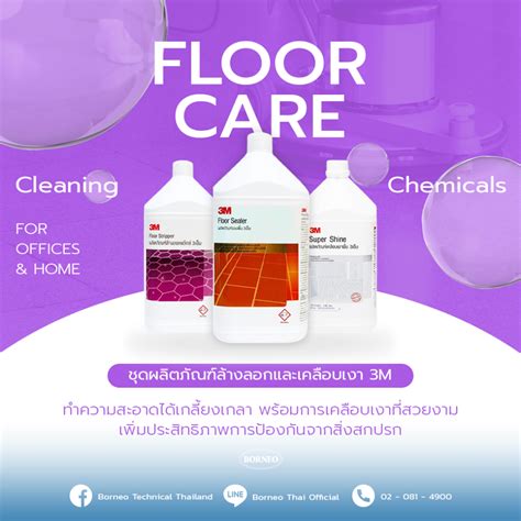 ‘Floor Care & Cleaning Chemicals’ ผลิตภัณฑ์ทำความสะอาดและดูแลพื้น