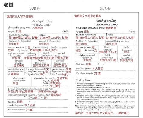 老挝入境卡如何填写？老挝入境卡样本_「哈尔滨旅行社」-黑龙江省中旅国际旅行社有限公司