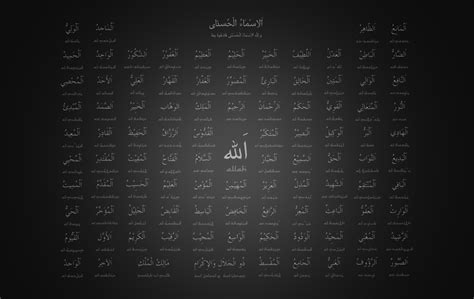 99 Names Of Allah Wallpaper Free Download