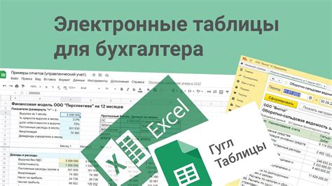 Электронные таблицы для бухгалтера. Как работать в электронных таблицах ...