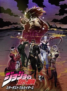 《JOJO的奇妙冒险 星尘斗士 埃及篇》日本动漫免费在线观看全集完整版720P/1080P - 路漫漫在线动漫