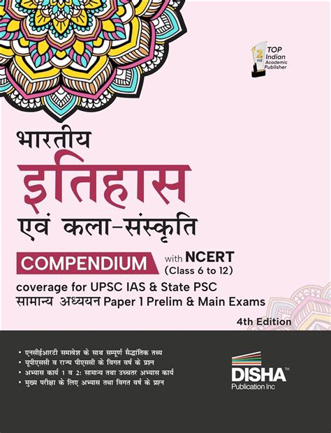 Bharatiya Itihaas avum Kala Sanskriti Compendium with NCERT (Class 6 t ...