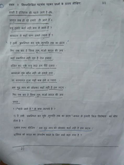 Anyone who is extremely good at hindi help me solve this unseen poem ...
