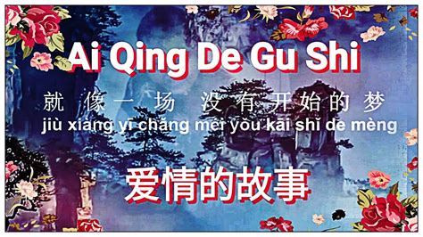 ( 爱情的故事 ) Ai Qing De Gu Shi || Karaoke Version - YouTube