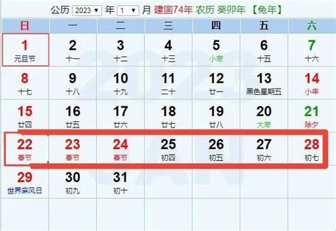 2023年国家规定春节放假几天_春节放假安排 - 工作号