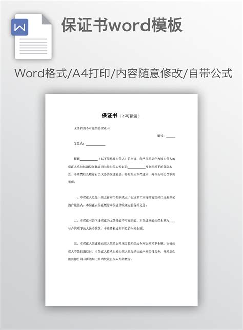 保证书word模板下载_办图网