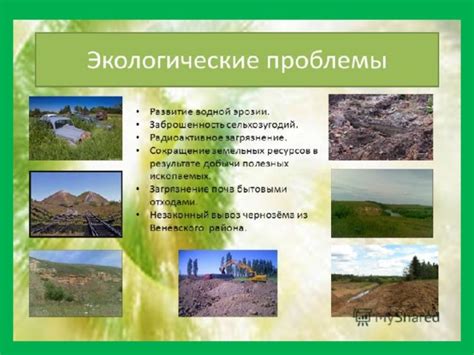 Презентация "Экологические проблемы Урала" - начальные классы, презентации