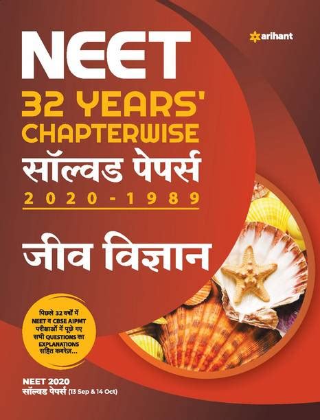 Neet Books: Buy Neet Exam Books Online in India | Flipkart.com