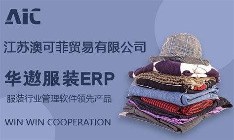公司新闻|服装ERP/SCM/PLM-服装外贸ERP-艾诺科软件