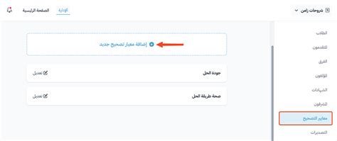 معايير التصحيح في الواجبات – مركز مساعدة زامن