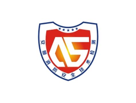 甘肃安顺消防安全技术检测有限公司（简写字母：AS）logo设计 - 123标志设计网™