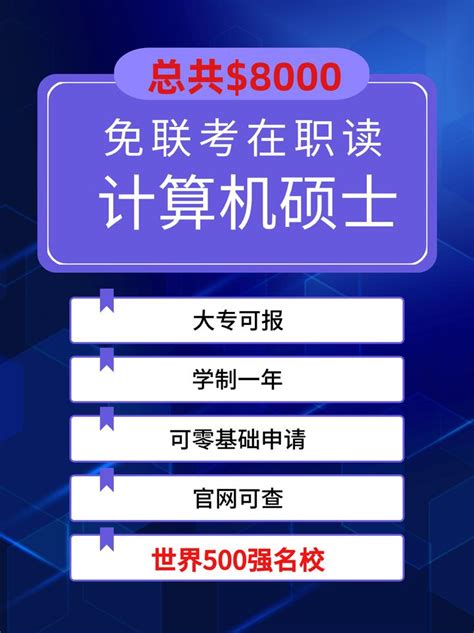 美国百年名校一年制计算机硕士，可以免联考在职读？ - 知乎