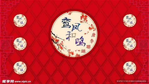 中式婚礼 传统中式 鸾凤和鸣设计图__海报设计_广告设计_设计图库_昵图网nipic.com