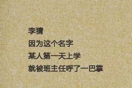 搞笑名字排行榜 这些逗逼的名字你见过吗