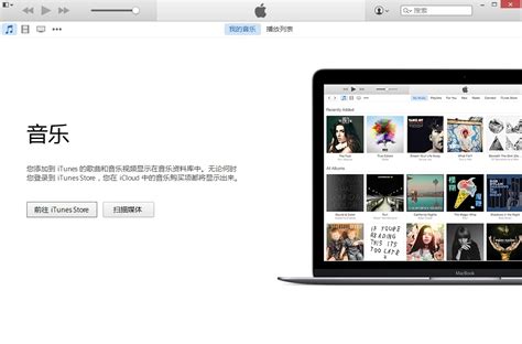 iTunes官方下载_iTunes官方下载64位版「中文版」-太平洋下载中心