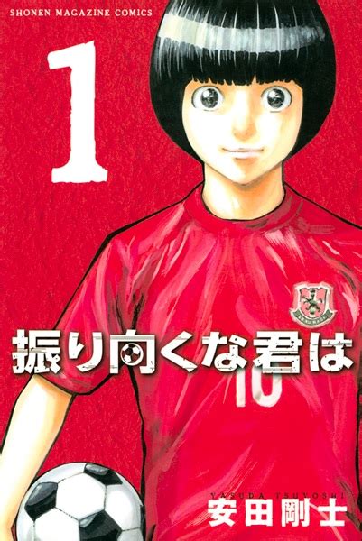 Furimukuna Kimi wa | Manga - Pictures - MyAnimeList.net