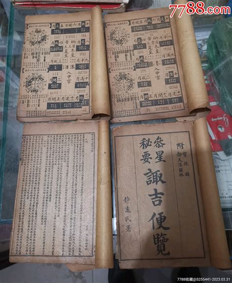 《取吉捷便》民国时期手抄本，结婚看日子，五鬼相冲日，男命与女命三合，女命行婚月，-价格:1500元-se92197403-民国旧书-零售 ...