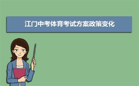 中考分数怎么算21年广东江门 - 考试 - 中国教育在线