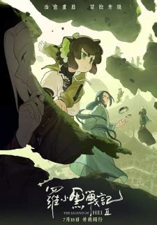 Luo Xiaohei Zhanji 2 (The Legend of Hei 2, Movie 2025) - Characters ...