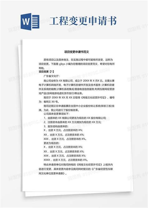 商标注册申请书_贵州军盾保安服务有限公司