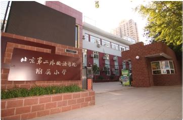 北京第二外国语学院成都附属中学[普高]图片、寝室图片、实训设备、食堂等图片