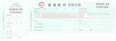 支票0074(朝阳银行,转账支票)