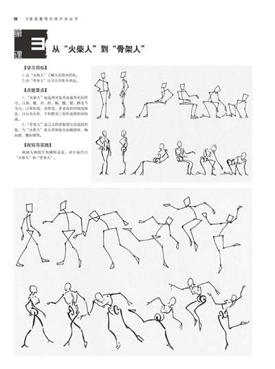 Exercise简笔画 的图像结果