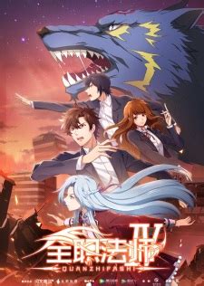 Quanzhi Fashi IV (Full-Time Magister 4th Season, ONA 2020 ...