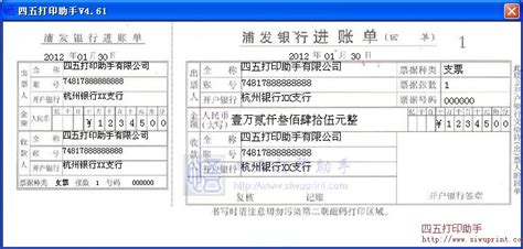上海浦东发展银行进账单打印模板 >> 免费上海浦东发展银行进账单打印软件 >>