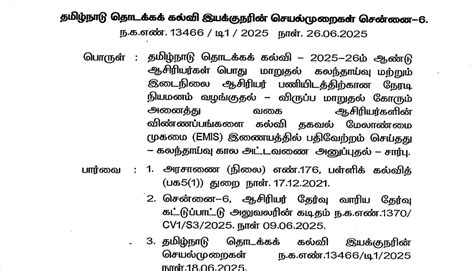 தொடக்கக் கல்வித் துறை கலந்தாய்விற்கான கால அட்டவணை. ~ Agri Info