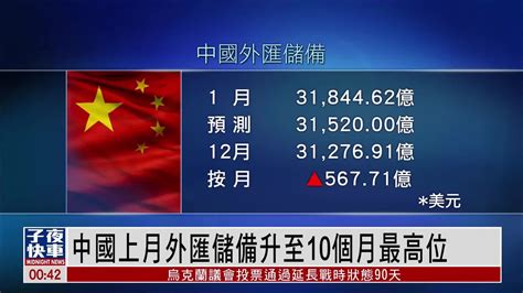 外交部：中国建交国达到181个，中国10年增加9个建交国