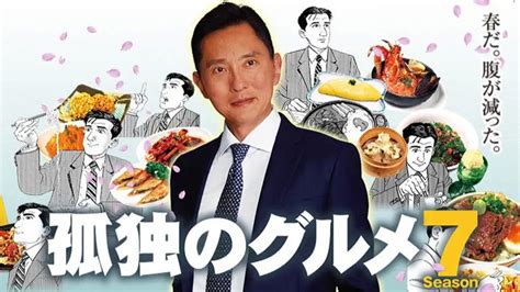 日剧《孤独的美食家》第九季将于7月开播！ – 叽哩叽哩游戏网ACG（G站）