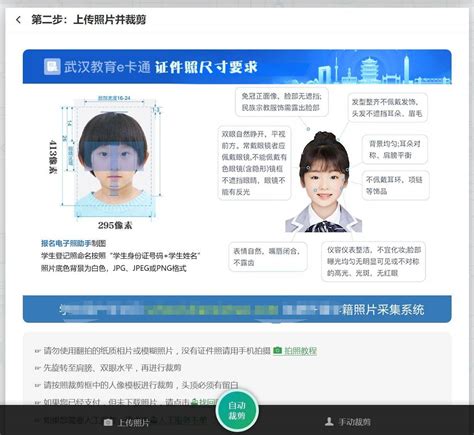 武汉市电子学生证上线啦，家长如何给孩子拍照申请 - 学校证件照采集