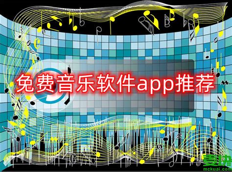 哪个音乐软件歌曲最全免费 免费听音乐app大全_豌豆荚