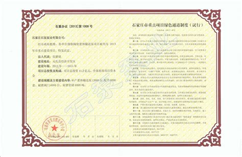 ISO 18001 认证证书-资质荣誉-石家庄石泵泵业有限公司-石家庄渣浆泵厂