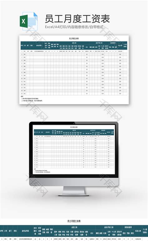 简洁版月度员工工资表Excel模板_简洁版月度员工工资表Excel模板下载_人事管理 > 工资表-脚步网