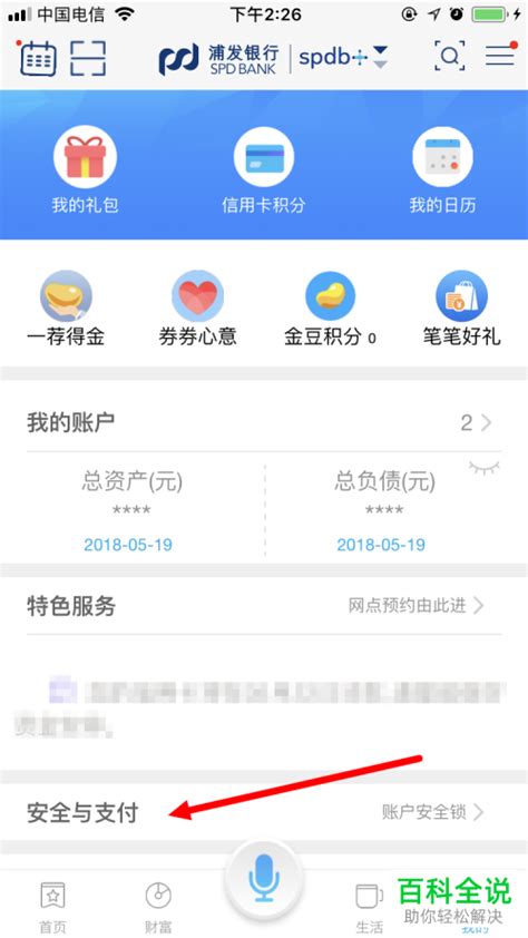 浦发银行App的短信提示功能怎么取消 - 卡饭网