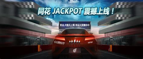 jackpot德州扑克