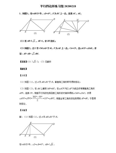 2020-2021学年度初一数学期末压轴题（动角问题）-教习网|试卷下载