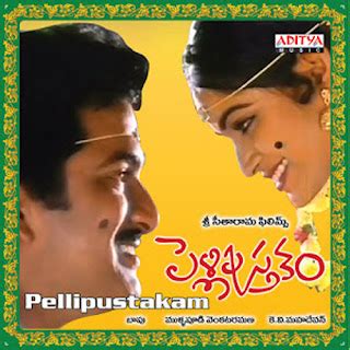 Pelli Pustakam (1991)