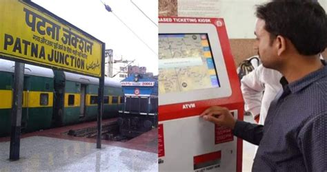 बिहार के इन सभी स्टेशनों पर टिकट काटने के लिए नहीं लगानी पड़ेगी लाइन ...
