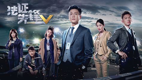 《法证先锋4》首集收视33点！TVB一夜回到巅峰时，还破了8年纪录 - 哔哩哔哩