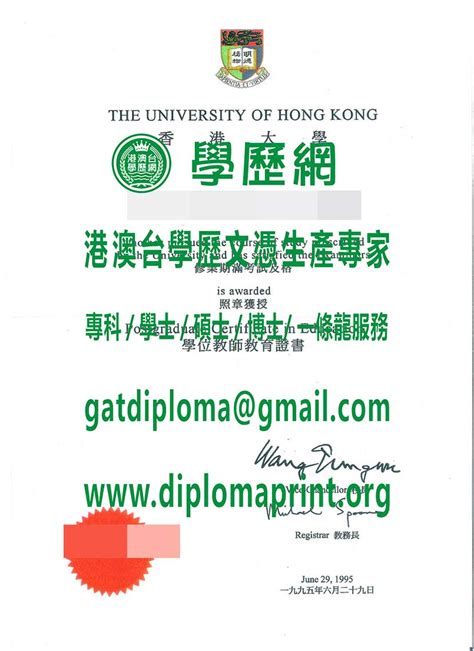 香港大学毕业证HKU DIPLOMA电子图 - 纳贤文凭机构 买香港文凭渠道