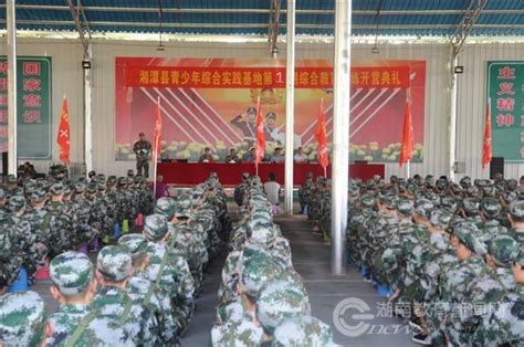 湘潭县青少年综合实践基地第一期综合教育训练开营