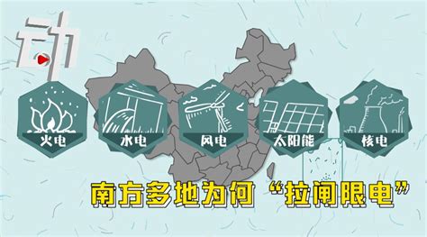 南方多地为何“拉闸限电”？工业生产增长和低温寒流增加用电需求_手机新浪网