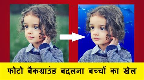 Photo Background Remover Online |फोटो का बैकग्राउंड बदलना