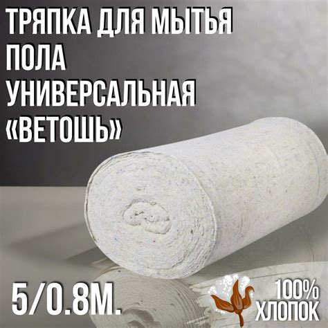 Ветошь обтирочная хлопчатобумажная — купить по низкой цене на Яндекс ...